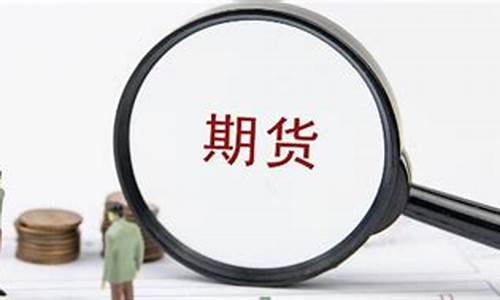 期货减仓上行(期货减仓上行意味什么)_https://www.hhdlqc.com_广期所_第1张