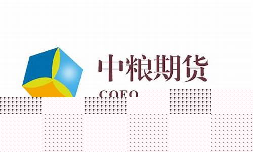 中粮期货开户(中粮期货开户是在网址上吗安全吗)_https://www.hhdlqc.com_中金所_第1张
