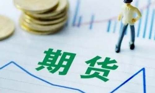 正规外盘期货开户(正大国际期货官网)_https://www.hhdlqc.com_中金所_第1张