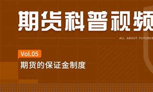 什么是期货的保证金(什么期货的保证金最少)_https://www.hhdlqc.com_大商所_第1张