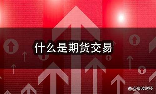 什么是国内期货(什么是国内期货品种)_https://www.hhdlqc.com_郑商所_第1张