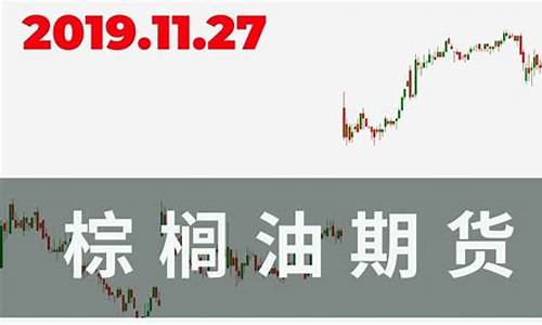 棕榈油期货分析(棕榈油期货分析论文)_https://www.hhdlqc.com_上期所_第1张