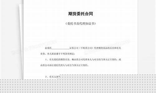期货 委托(期货委托单有效时间)_https://www.hhdlqc.com_郑商所_第1张