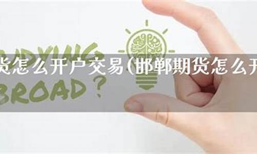 邯郸期货_https://www.hhdlqc.com_大商所_第1张