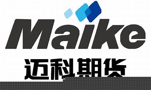 迈科期货官网(迈科期货官网首页)_https://www.hhdlqc.com_上期所_第1张
