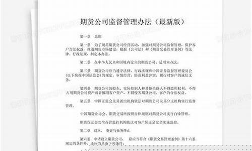 期货公司监督管理办法(期货公司监督管理办法正研究修订)_https://www.hhdlqc.com_中金所_第1张