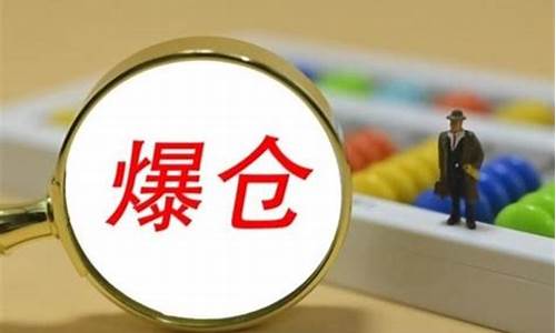 期货家破人亡(期货爆仓家破人亡)_https://www.hhdlqc.com_大商所_第1张