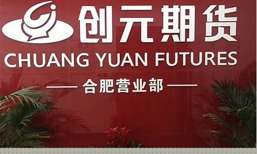期货公司合肥(合肥期货市场)_https://www.hhdlqc.com_中金所_第1张