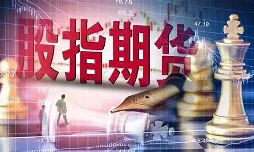 期货股指开户(期货股指如何开户)_https://www.hhdlqc.com_中金所_第1张