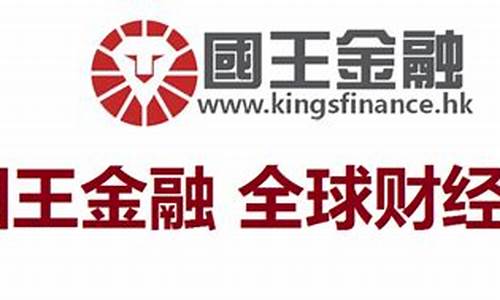 国王期货(国王期货出金不到账)_https://www.hhdlqc.com_中金所_第1张