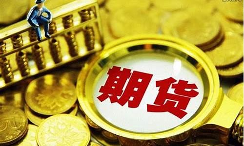 期货开户年龄(期货开户年龄有什么要求)_https://www.hhdlqc.com_郑商所_第1张