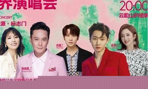 演唱会门票官方渠道(演唱会门票在哪个app买)_https://www.hhdlqc.com_上期所_第1张