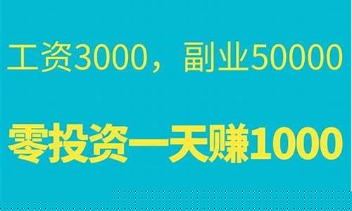 零投资一天赚1000(零投资一天赚1000元)_https://www.hhdlqc.com_大商所_第1张