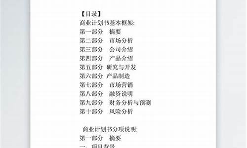 项目计划书如何写(项目方案怎么写)_https://www.hhdlqc.com_上期能源_第1张