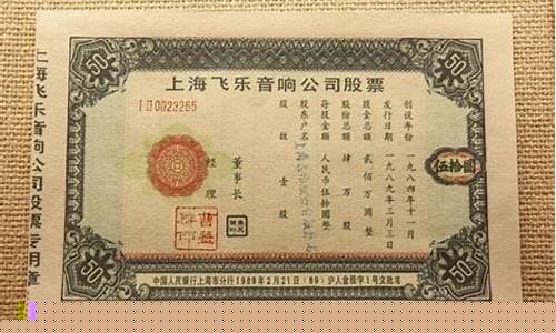 飞乐股份历史最高价(飞乐股份现状)_https://www.hhdlqc.com_大商所_第1张