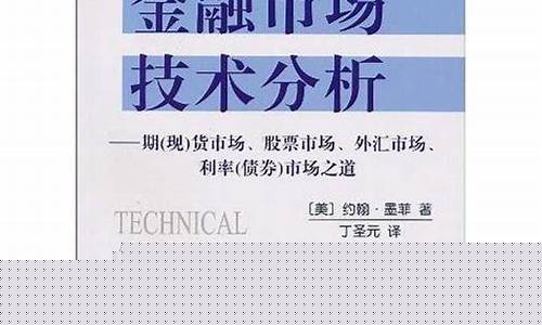 金融二级市场技术分析(金融市场二级市场的功能)_https://www.hhdlqc.com_广期所_第1张