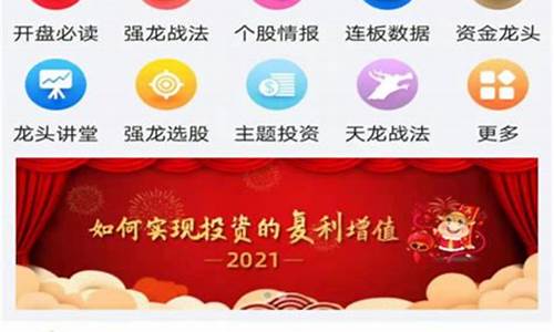 龙头股app(龙头股app是诈骗)_https://www.hhdlqc.com_广期所_第1张