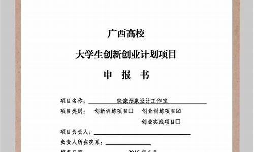 课题申报书怎么写(课题申报需要什么材料)_https://www.hhdlqc.com_郑商所_第1张