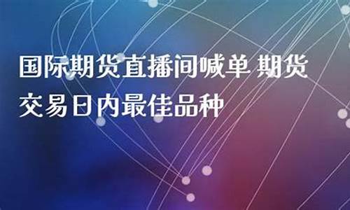 朗丰国际期货直播间在哪(朗丰国际期货直播间在哪里)_https://www.hhdlqc.com_郑商所_第1张