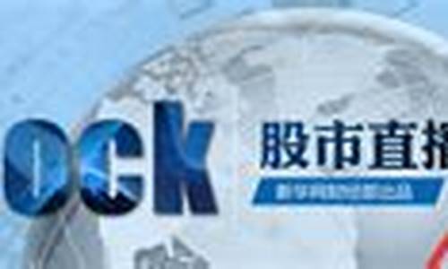 istock股市直播间(股市直播平台)_https://www.hhdlqc.com_郑商所_第1张