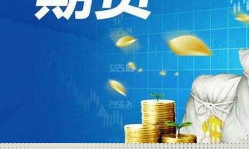 外盘期货手续费(外盘期货手续费贵吗)_https://www.hhdlqc.com_广期所_第1张