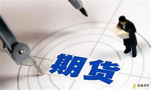 期货今天开盘吗(期货今天开盘时间)_https://www.hhdlqc.com_上期所_第1张