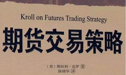 期货 策略(期货 策略 失效)_https://www.hhdlqc.com_上期能源_第1张