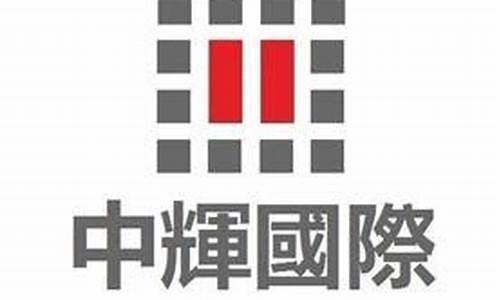 中国际期货(中辉国际期货官方网站)_https://www.hhdlqc.com_大商所_第1张