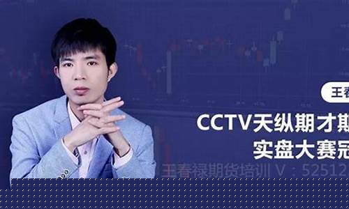 期货王春禄(期货王春禄是怎么从一万九做到500多万的)_https://www.hhdlqc.com_上期所_第1张