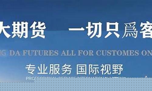 外盘期货公司期货公司(外盘期货)_https://www.hhdlqc.com_中金所_第1张