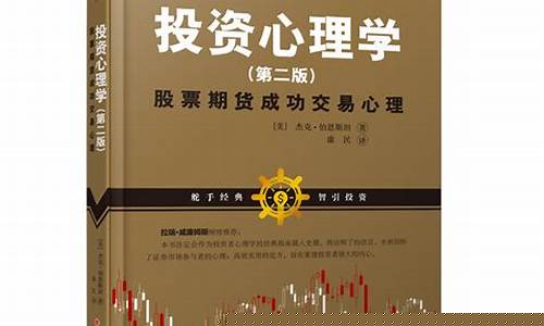 期货心理学(期货心理分析)_https://www.hhdlqc.com_大商所_第1张