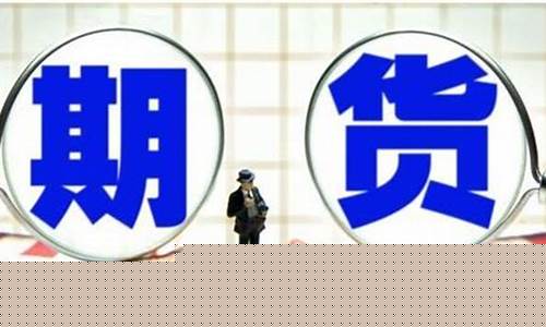 期货超短(期货超短线实战技巧)_https://www.hhdlqc.com_上期能源_第1张