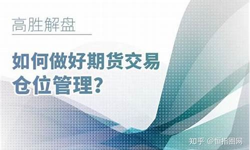 仓位期货(期货仓位控制才是最重要)_https://www.hhdlqc.com_中金所_第1张