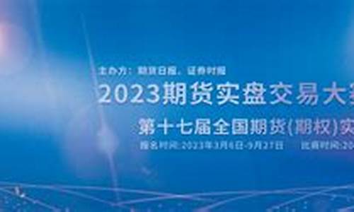 cctv期货大赛(cctv期货大赛2017)_https://www.hhdlqc.com_中金所_第1张