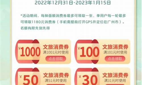 广州文旅消费券使用范围(广州旅游消费券)_https://www.hhdlqc.com_上期能源_第1张