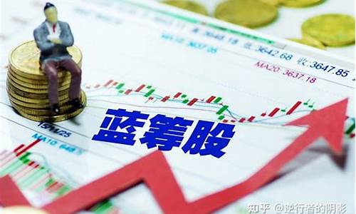 蓝筹股有什么特征(蓝筹股的含义)_https://www.hhdlqc.com_上期能源_第1张