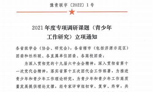 青少年课题研究项目(青少年课题研究项目怎么写)_https://www.hhdlqc.com_广期所_第1张