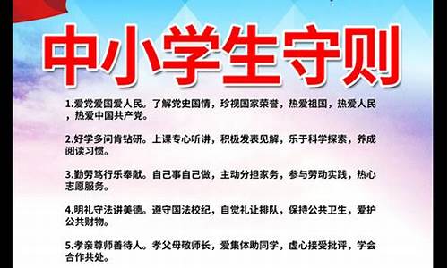 中小学生守则心得体会150字(中小学生守则心得体会300字)_https://www.hhdlqc.com_上期所_第1张