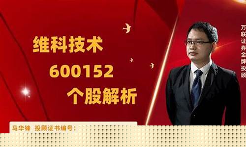 维科技术 低估(维科技术前景如何)_https://www.hhdlqc.com_上期所_第1张