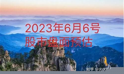 6月6号股市直播回放(今日股市直播回放时间表)_https://www.hhdlqc.com_大商所_第1张