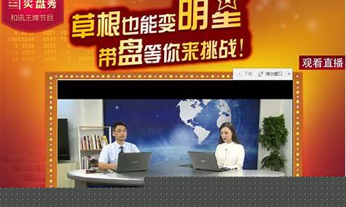 和讯期货实盘直播时间(和讯期货实盘直播时间多久)_https://www.hhdlqc.com_中金所_第1张