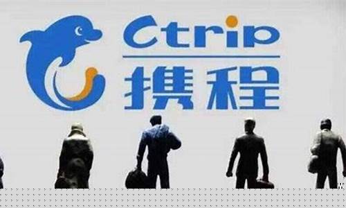 携程人工服务24小时(携程人工服务24小时电话号码)_https://www.hhdlqc.com_上期所_第1张