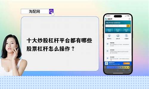 十大炒股杠杆平台哪个好(杠杆炒股公司)_https://www.hhdlqc.com_上期所_第1张