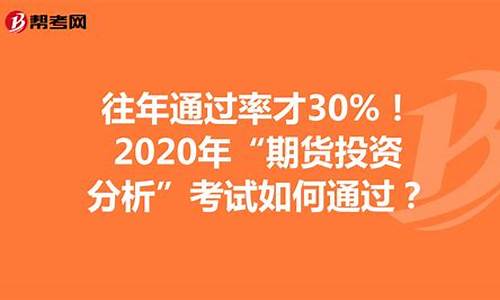 期货考试通过率(期货考试含金量)_https://www.hhdlqc.com_郑商所_第1张
