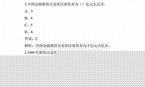 期货从业考试题(期货从业考试题型分布)_https://www.hhdlqc.com_中金所_第1张