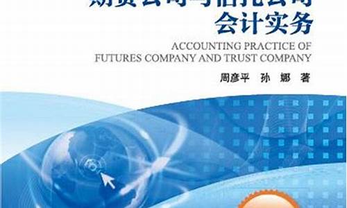 期货会计(期货会计处理分录)_https://www.hhdlqc.com_广期所_第1张