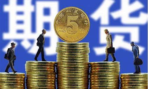 期货成功案例(期货成功案例5万到500万)_https://www.hhdlqc.com_中金所_第1张