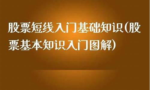 期货基本常识(期货基本常识书籍)_https://www.hhdlqc.com_大商所_第1张