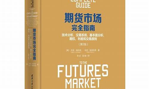 期货指南(期货交易指南)_https://www.hhdlqc.com_大商所_第1张