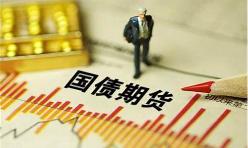 国债期货交割(国债期货交割日是哪天)_https://www.hhdlqc.com_上期所_第1张